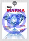 Top Marka 2014 - wersja elektroniczna